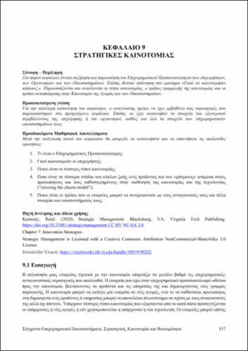 659-KOMISOPOULOS-Contemporary-Business-Ecosystems-ch09.pdf.jpg