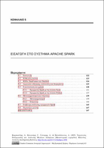 762-ΠΑΠΑΔΟΠΟΥΛΟΣ-Technologies-for-Big-Data-Analytics-ch05.pdf.jpg