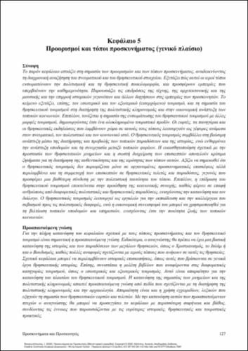 344-PANAGIOTOPOULOS-Pilgrimages-and-Pilgrims-ch05.pdf.jpg