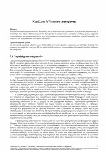 1002-Bontozoglou-introduction-to-physical-processes-CH07.pdf.jpg
