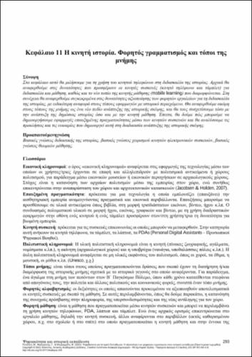 269-REPOUSSI-Digitality-and-History-Education-ch11.pdf.jpg
