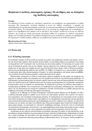 266-KATSIOS-Corruption-Organized-Crime-ch06.pdf.jpg