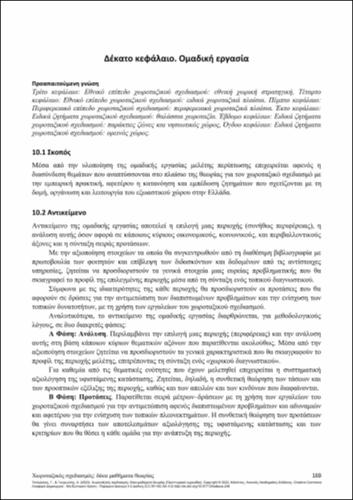 583-TSILIMIGKAS-Spatial-planning-CH10.pdf.jpg