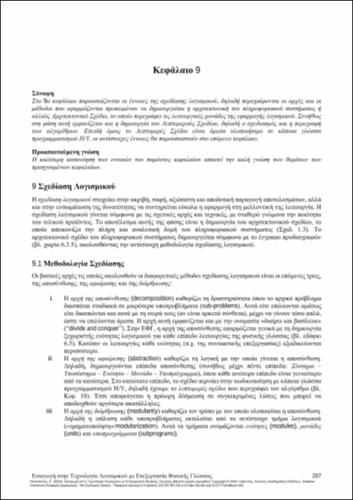 19-PAPAKITSOS-introduction-to-software-CH09.pdf.jpg