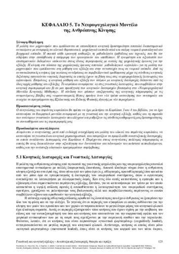 413-KOUTSOUKI-Cognitive-and-Motor-Development-chA05.pdf.jpg