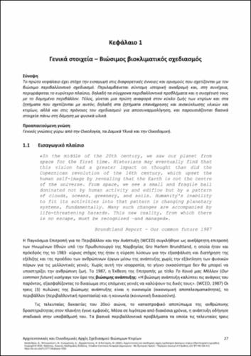 808_ALEXANDROU_Architectural-Construction-Principles_CH01.pdf.jpg