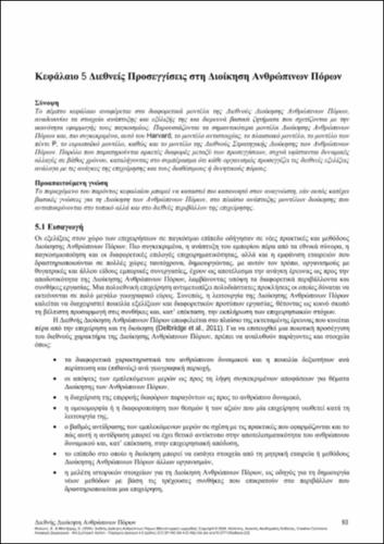 793-MYLONI-International-Human-Resource-Management-ch05.pdf.jpg
