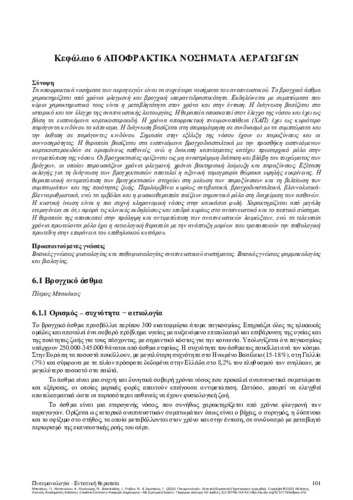 206-BAKAKOS-Respiratory-Medicine-CH06.pdf.jpg
