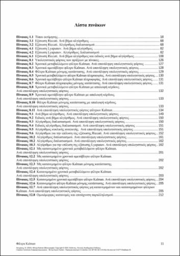 134-ASSIMAKIS-Kalman-filters-FRONT.pdf.jpg