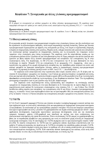 7-NIKOLAIDIS-Programming-in-R-ch07.pdf.jpg