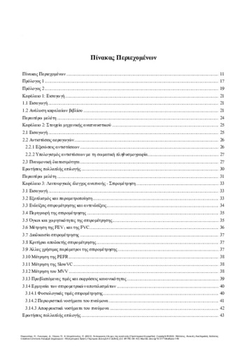 225-KARKOULIAS-Pulmonary function testing-TOC.pdf.jpg