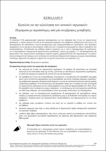 516-VATAKIS-Laboratory-workbook-in-experimental -design-for-psychology-students-CH09.pdf.jpg