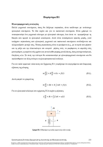 191-KOUZOUPIS-Applied-Acoustics-Electroacoustics_BACK.pdf.jpg