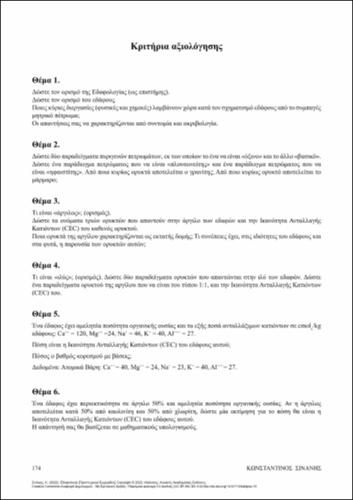 73_SINANIS_SOIL_SCIENCE_last_pages.pdf.jpg