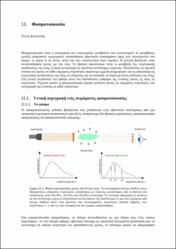 Physics_of_Life_Chapter_11_Spectroscopy.pdf.jpg