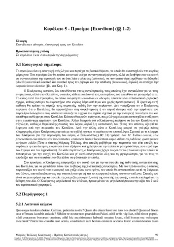 402-GARANI-Marcus-Tullius-Cicero-CH05.pdf.jpg