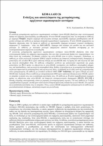 204-BOLETIS-Solid-organ-and-hematopoietic-ch26.pdf.jpg