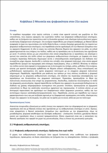 841_SYLAIOU_Museums-Digitality-Culture_CH02.pdf.jpg