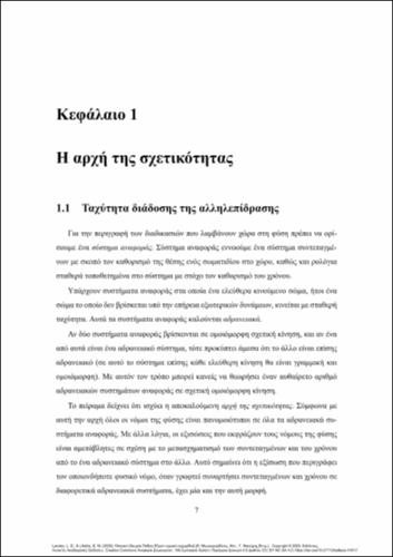 921-MAVROGORDATOS-Field_Theory_Final_TBS_VΙΙ-ch01.pdf.jpg