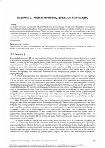 62-STALIDIS-Information-Systems-and-New-Technologies-ch11.pdf.jpg
