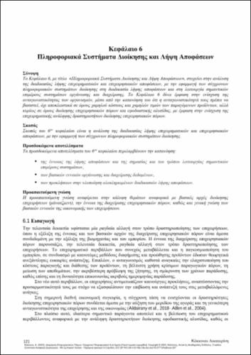 766-KOKKINOU-Enterprise-resource-management-CH06.pdf.jpg