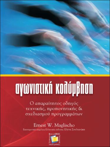 912-SOULTANAKI-Swimming-Fastest.pdf.jpg