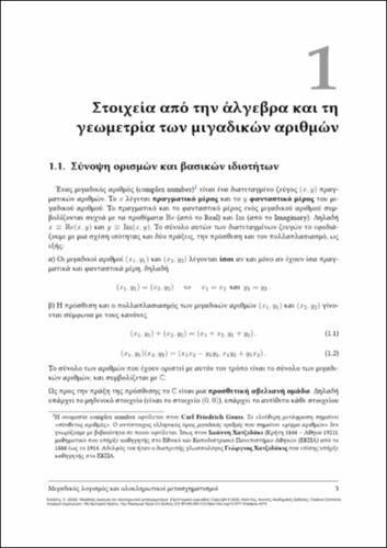 916-KOLASIS-complex_analysis-CH01.pdf.jpg