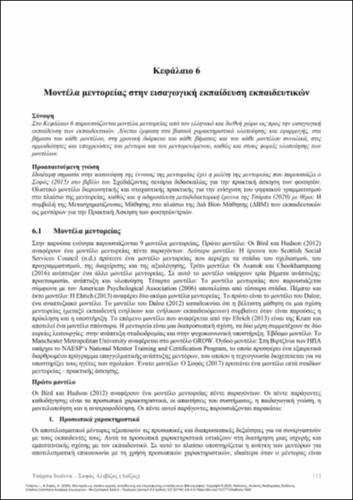 358-TSARPA-Mentoring-as-a-framework-for-initial-training-and-professional-development-of-teachers-educators-ch06.pdf.jpg