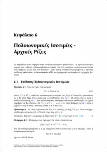 42-POULAKIS-Repetition-Number-Theory-ch06.pdf.jpg