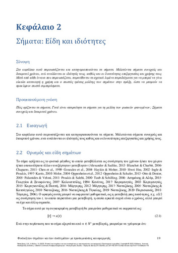 122-NISTAZAKIS-Physics-of-signals-and-systems-CH02.pdf.jpg