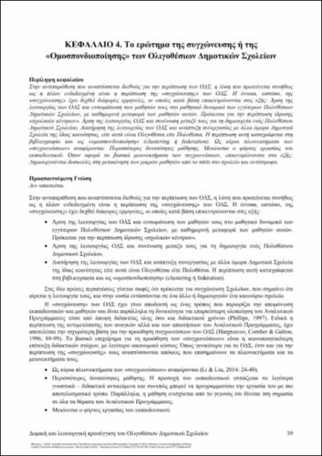 340-FYKARIS-Manual-for-Small-Rural-Primary-School’s-teachers-ch04.pdf.jpg