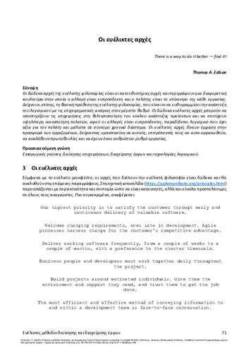 180-FITSILIS-Agile management methods-ch03.pdf.jpg