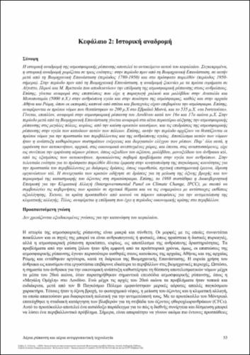796-ΖΕΡΒΑΣ-Air pollution and air pollution treatment technology-ch02.pdf.jpg