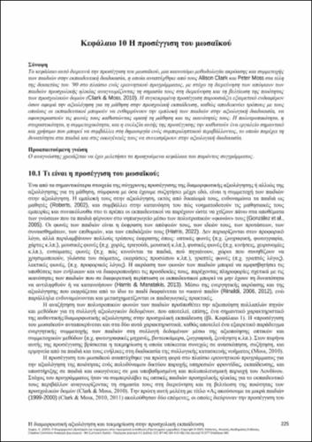 757-SOFOU-Formative-assessment-ch10.pdf.jpg