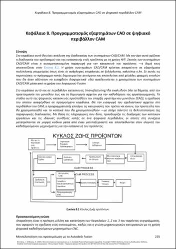 145_Ntintakis_Modeling-simulation-Autodesk-Fusion_CH08.pdf.jpg