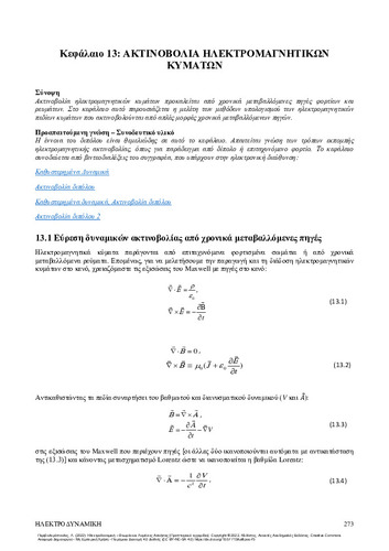 83-PERIVOLAROPOULOS-Electrodynamics-ch13.pdf.jpg