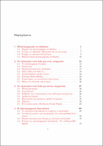TOC_ΚΑΡΑΝΤΩΝΗΣ.pdf.jpg