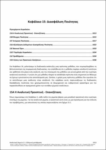 126-PERGANTIS-ANALYTICAL-CHEMISTRY-2-1-CH15.pdf.jpg
