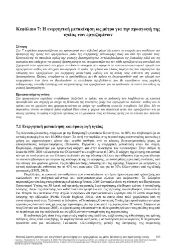 665-TRIGONIS-Physical-activity-and-active-movement-of-employees-CH07.pdf.jpg