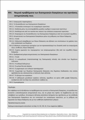 288-Deliyanni-Konsta-European-and-Comparative-Anti-Discrimination-Law-GR-ch16.pdf.jpg