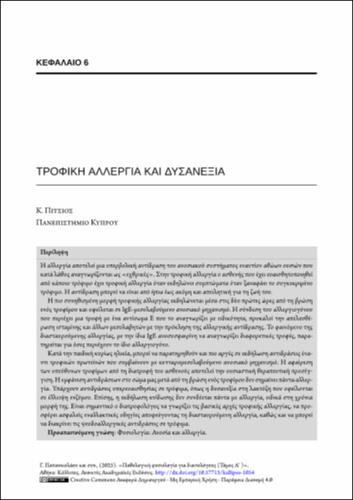 195-PAPANIKOLAOU-Pathophysiology-for-dietitians-ch06.pdf.jpg