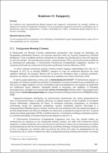 408-PANAGIOTAKOPOULOS-Computational-linguistics-ch11.pdf.jpg