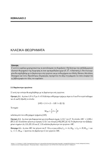 32-POULAKIS-Affine-Spaces-and-Geometric-CH2.pdf.jpg