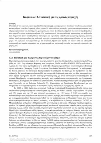 710_KALIAMPAKOS_Mountains_CH12.pdf.jpg