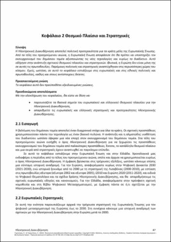 60-TAMBOURIS-electronic-government-CH02.pdf.jpg