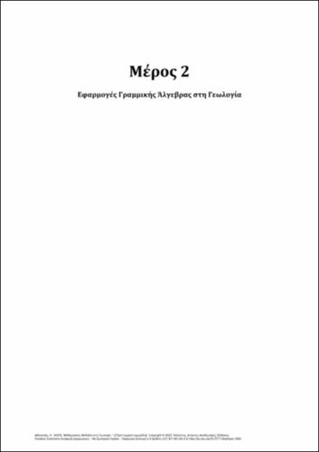 475_ATHANASAS-Mathematical-Methods-Geology1_CH02.pdf.jpg