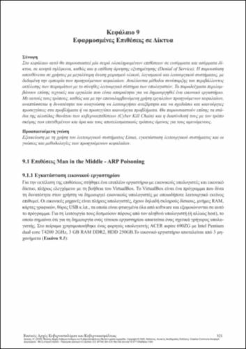 848_DOYKAS-Fundamentals-of-Cyberwar-and-Cybersecurity-CH09.pdf.jpg