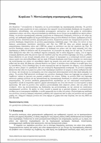 796-ΖΕΡΒΑΣ-Air pollution and air pollution treatment technology-ch07.pdf.jpg