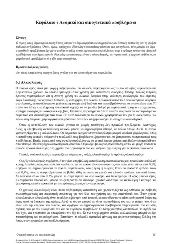 729-THEODOROPOULOU-Home economics-ch6.pdf.jpg
