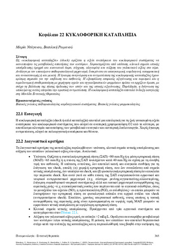 206-BAKAKOS-Respiratory-Medicine-CH22.pdf.jpg